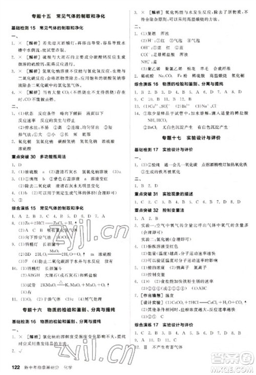阳光出版社2023全品新中考稳拿基础分九年级化学通用版参考答案