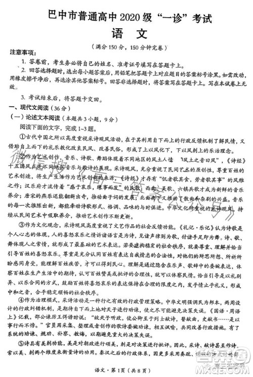 2023巴中市高三一诊语文试卷答案 2023巴中市高三一诊语文试卷答案
