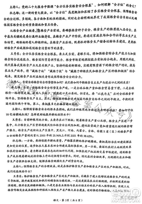 2023巴中市高三一诊语文试卷答案 2023巴中市高三一诊语文试卷答案