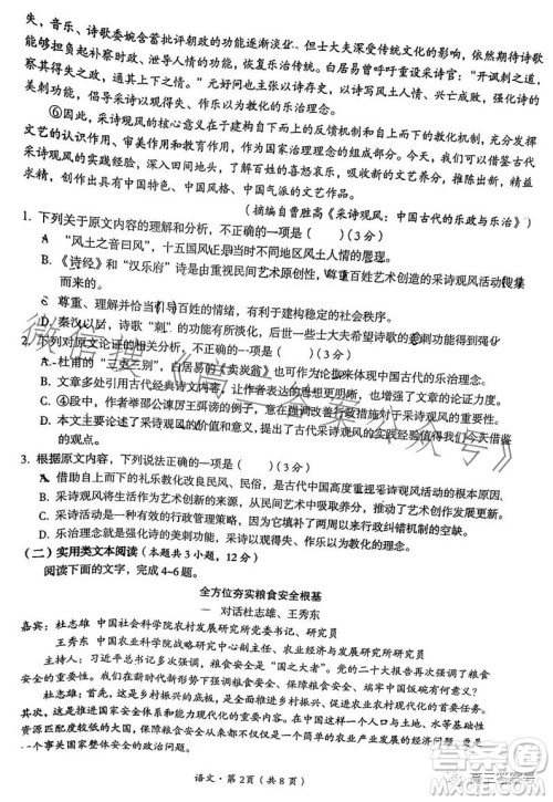 2023巴中市高三一诊语文试卷答案 2023巴中市高三一诊语文试卷答案