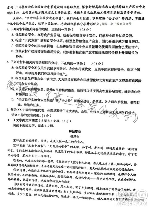 2023巴中市高三一诊语文试卷答案 2023巴中市高三一诊语文试卷答案