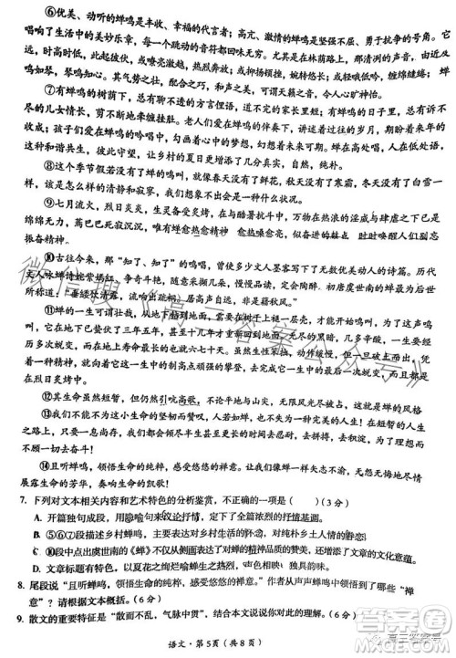 2023巴中市高三一诊语文试卷答案 2023巴中市高三一诊语文试卷答案