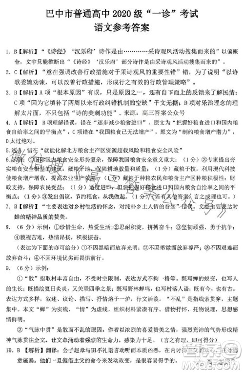 2023巴中市高三一诊语文试卷答案 2023巴中市高三一诊语文试卷答案