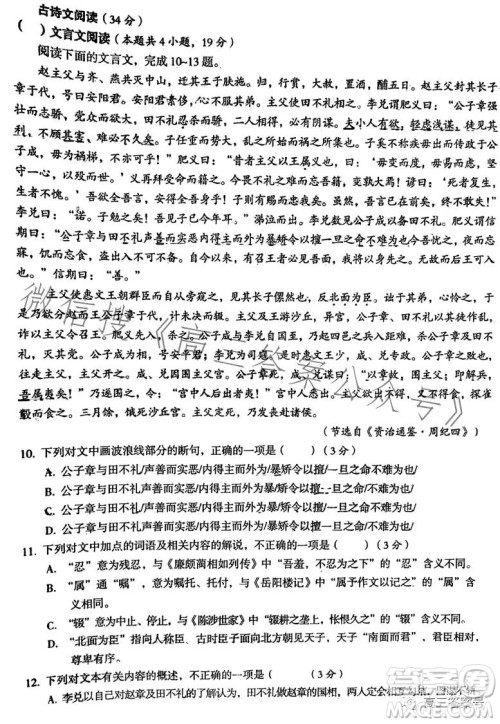 2023巴中市高三一诊语文试卷答案 2023巴中市高三一诊语文试卷答案