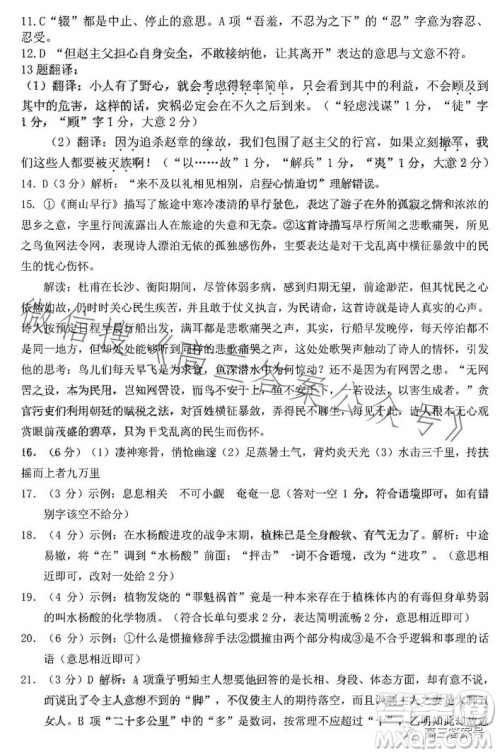 2023巴中市高三一诊语文试卷答案 2023巴中市高三一诊语文试卷答案