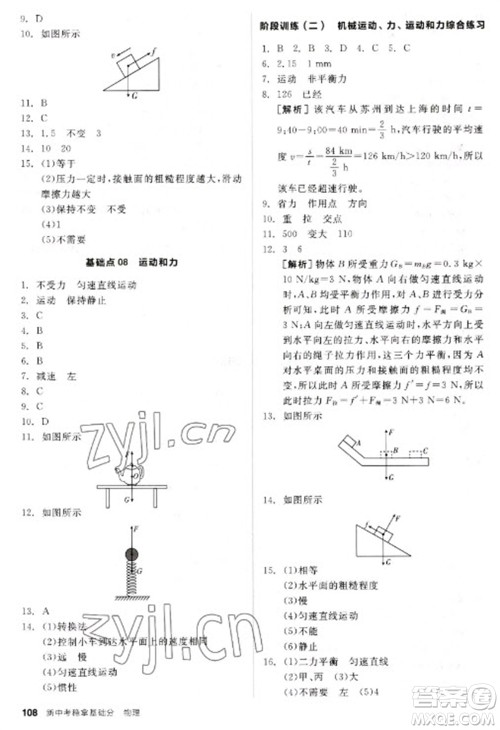 阳光出版社2023全品新中考稳拿基础分九年级物理通用版参考答案