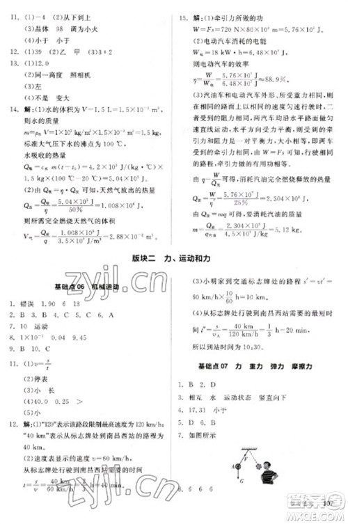 阳光出版社2023全品新中考稳拿基础分九年级物理通用版参考答案