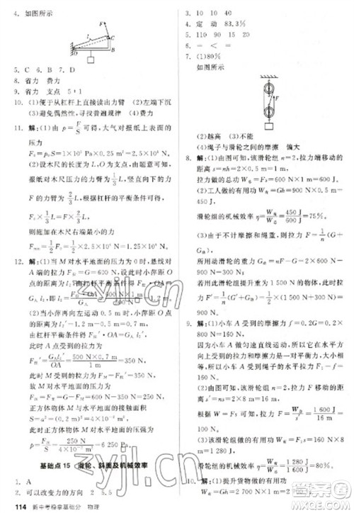 阳光出版社2023全品新中考稳拿基础分九年级物理通用版参考答案