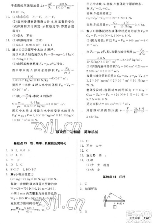 阳光出版社2023全品新中考稳拿基础分九年级物理通用版参考答案