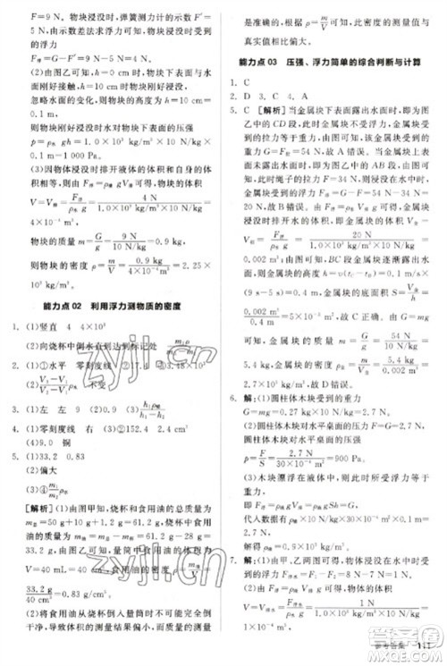 阳光出版社2023全品新中考稳拿基础分九年级物理通用版参考答案