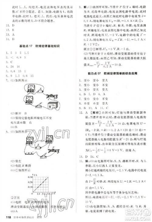 阳光出版社2023全品新中考稳拿基础分九年级物理通用版参考答案