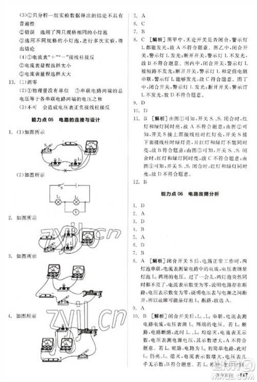 阳光出版社2023全品新中考稳拿基础分九年级物理通用版参考答案