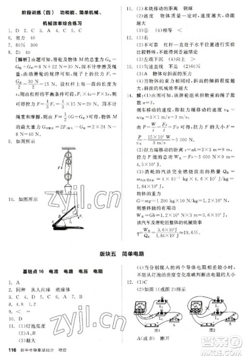 阳光出版社2023全品新中考稳拿基础分九年级物理通用版参考答案