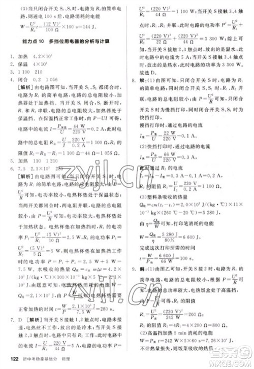 阳光出版社2023全品新中考稳拿基础分九年级物理通用版参考答案