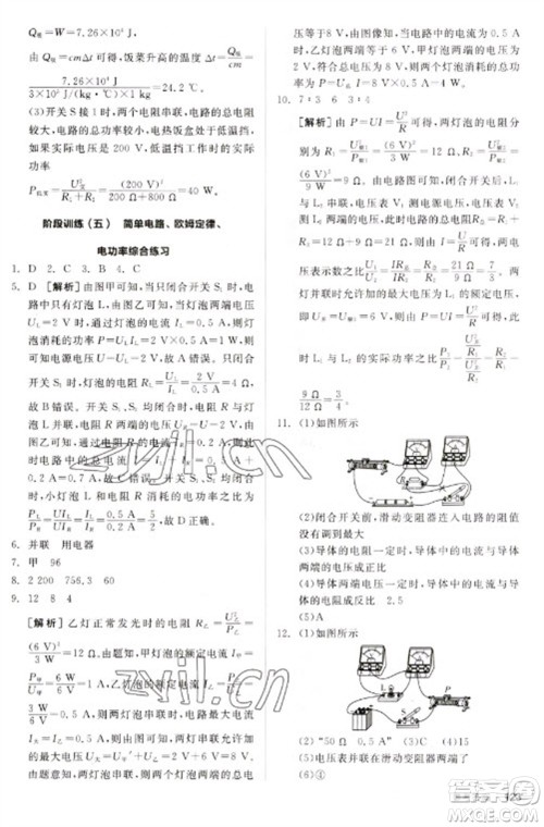 阳光出版社2023全品新中考稳拿基础分九年级物理通用版参考答案