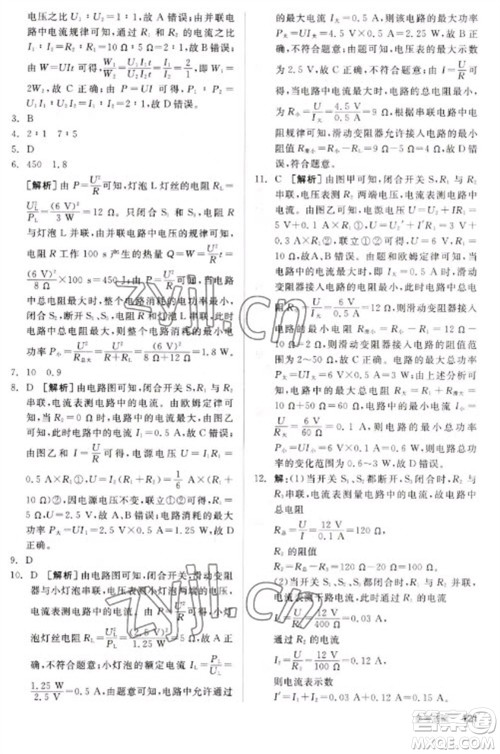 阳光出版社2023全品新中考稳拿基础分九年级物理通用版参考答案