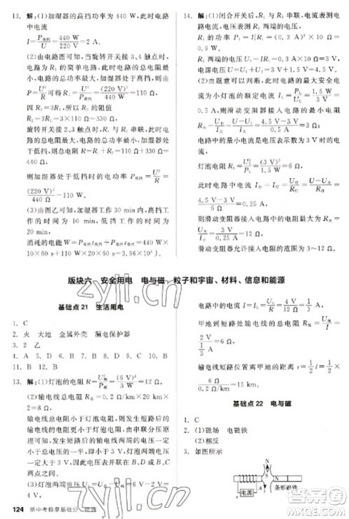 阳光出版社2023全品新中考稳拿基础分九年级物理通用版参考答案