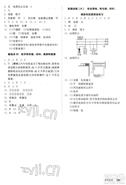 阳光出版社2023全品新中考稳拿基础分九年级物理通用版参考答案