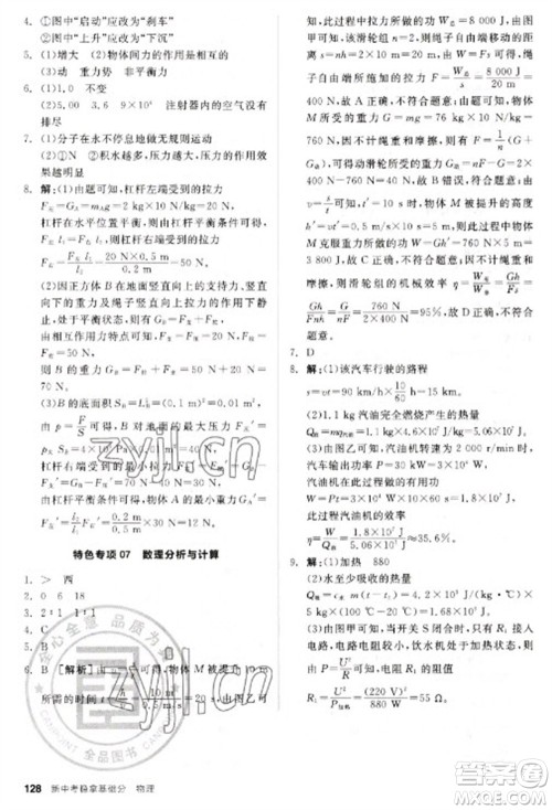 阳光出版社2023全品新中考稳拿基础分九年级物理通用版参考答案