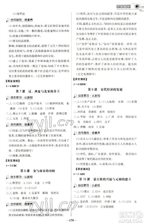 延边大学出版社2023世纪金榜初中学习方略七年级下册历史人教版深圳专版参考答案 延边大学出版社2023世纪金榜初中学习方略七年级下册历史人教版深圳专版参考答案