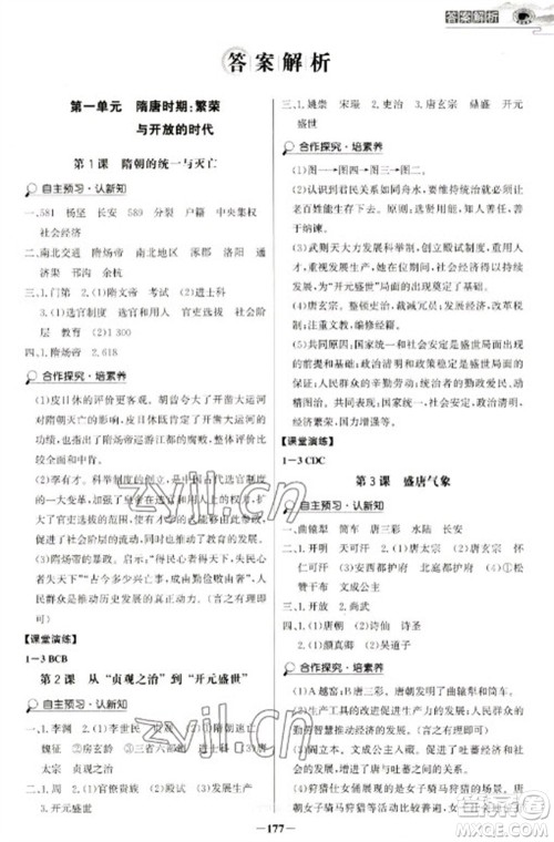 延边大学出版社2023世纪金榜初中学习方略七年级下册历史人教版深圳专版参考答案