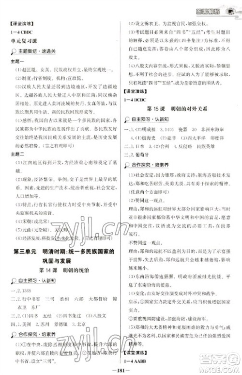 延边大学出版社2023世纪金榜初中学习方略七年级下册历史人教版深圳专版参考答案