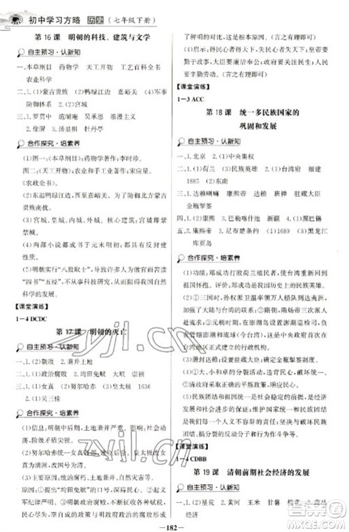 延边大学出版社2023世纪金榜初中学习方略七年级下册历史人教版深圳专版参考答案