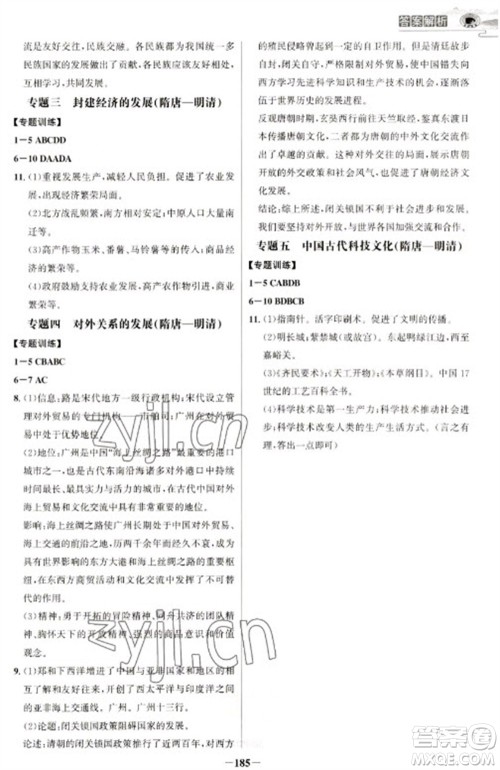 延边大学出版社2023世纪金榜初中学习方略七年级下册历史人教版深圳专版参考答案