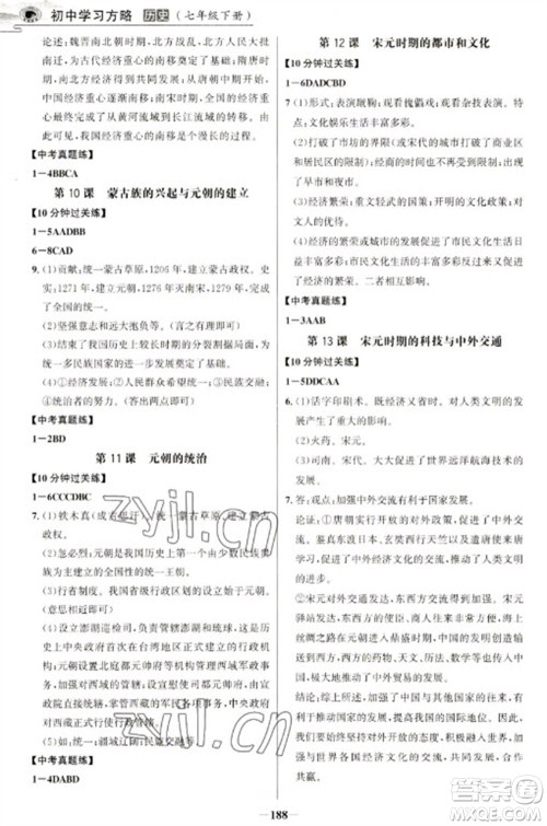 延边大学出版社2023世纪金榜初中学习方略七年级下册历史人教版深圳专版参考答案
