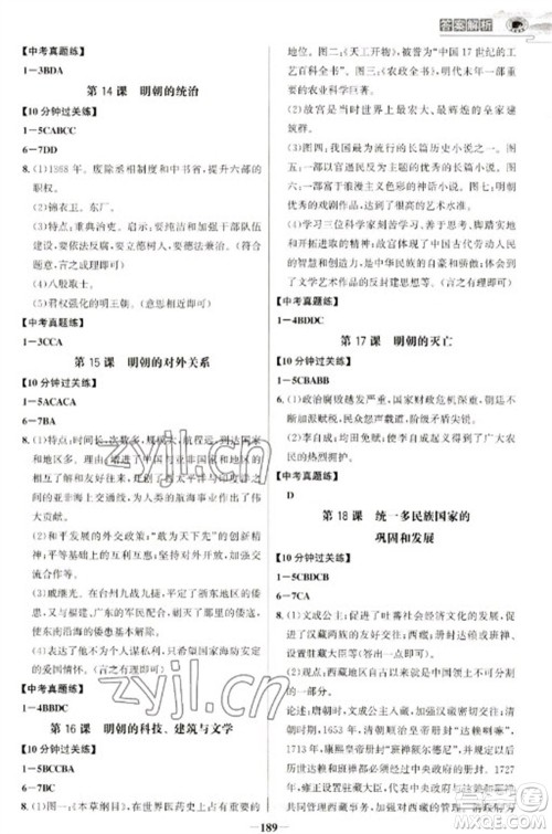 延边大学出版社2023世纪金榜初中学习方略七年级下册历史人教版深圳专版参考答案