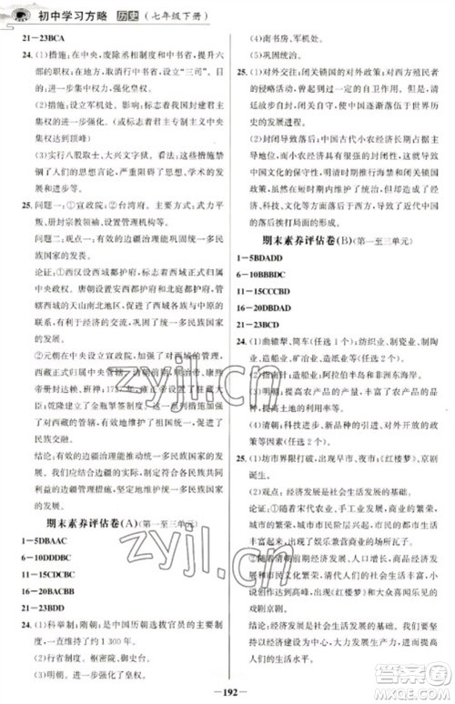 延边大学出版社2023世纪金榜初中学习方略七年级下册历史人教版深圳专版参考答案