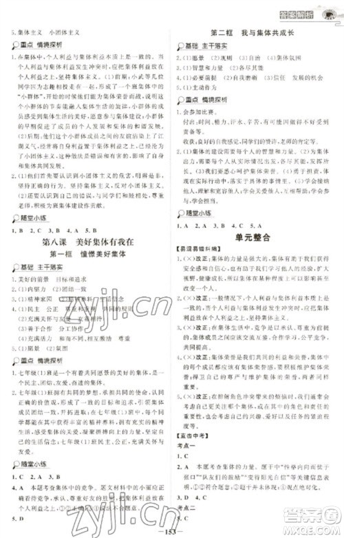 延边大学出版社2023世纪金榜初中学习方略七年级下册道德与法治人教版深圳专版参考答案 延边大学出版社2023世纪金榜初中学习方略七年级下册道德与法治人教版深圳专版参考答案