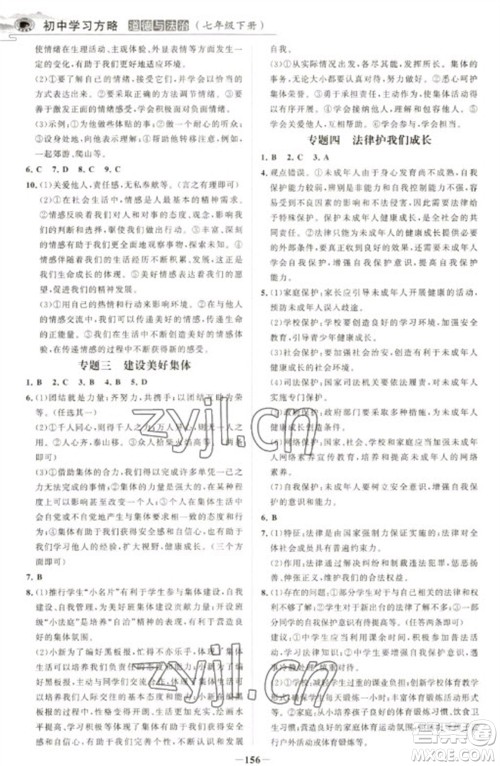 延边大学出版社2023世纪金榜初中学习方略七年级下册道德与法治人教版深圳专版参考答案 延边大学出版社2023世纪金榜初中学习方略七年级下册道德与法治人教版深圳专版参考答案