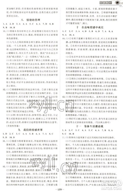 延边大学出版社2023世纪金榜初中学习方略七年级下册道德与法治人教版深圳专版参考答案 延边大学出版社2023世纪金榜初中学习方略七年级下册道德与法治人教版深圳专版参考答案