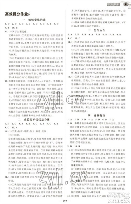 延边大学出版社2023世纪金榜初中学习方略七年级下册道德与法治人教版深圳专版参考答案 延边大学出版社2023世纪金榜初中学习方略七年级下册道德与法治人教版深圳专版参考答案