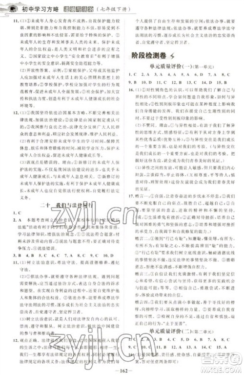 延边大学出版社2023世纪金榜初中学习方略七年级下册道德与法治人教版深圳专版参考答案