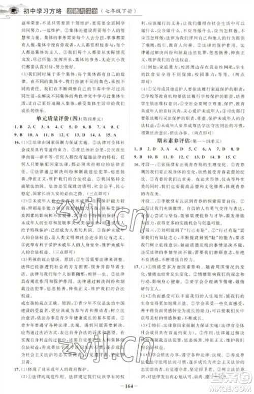 延边大学出版社2023世纪金榜初中学习方略七年级下册道德与法治人教版深圳专版参考答案 延边大学出版社2023世纪金榜初中学习方略七年级下册道德与法治人教版深圳专版参考答案