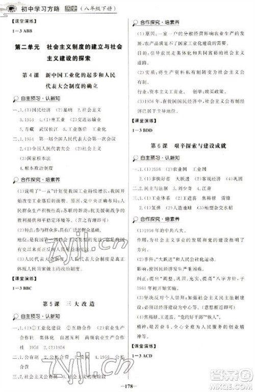 延边大学出版社2023世纪金榜初中学习方略八年级下册历史人教版深圳专版参考答案 延边大学出版社2023世纪金榜初中学习方略八年级下册历史人教版深圳专版参考答案