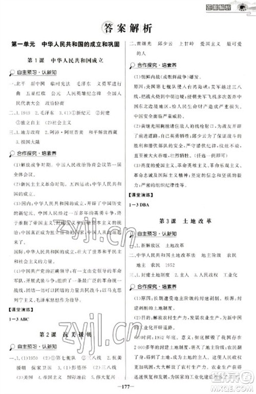 延边大学出版社2023世纪金榜初中学习方略八年级下册历史人教版深圳专版参考答案