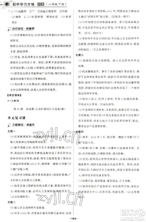 延边大学出版社2023世纪金榜初中学习方略八年级下册历史人教版深圳专版参考答案