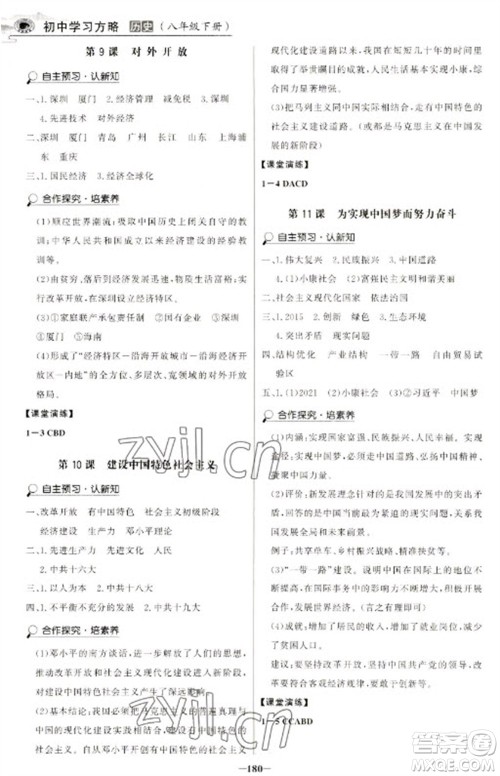 延边大学出版社2023世纪金榜初中学习方略八年级下册历史人教版深圳专版参考答案 延边大学出版社2023世纪金榜初中学习方略八年级下册历史人教版深圳专版参考答案