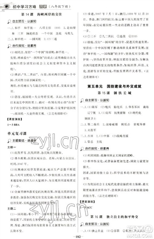 延边大学出版社2023世纪金榜初中学习方略八年级下册历史人教版深圳专版参考答案