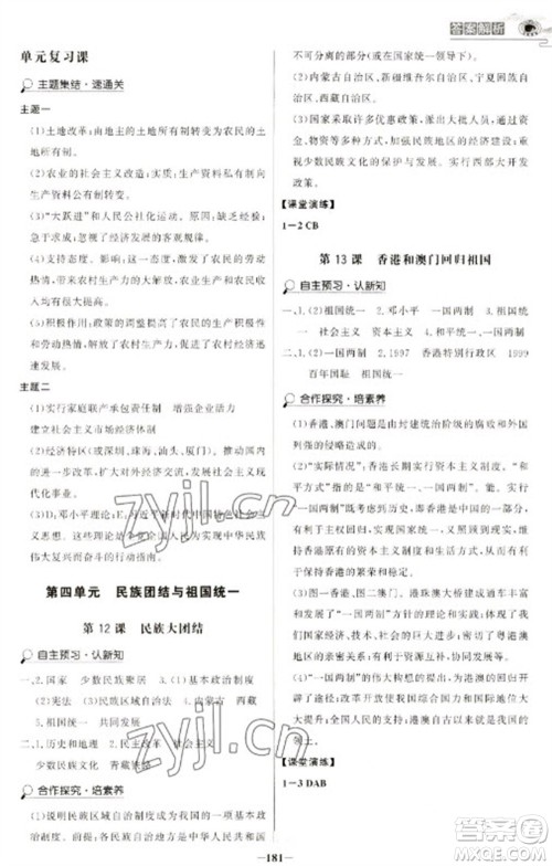 延边大学出版社2023世纪金榜初中学习方略八年级下册历史人教版深圳专版参考答案 延边大学出版社2023世纪金榜初中学习方略八年级下册历史人教版深圳专版参考答案