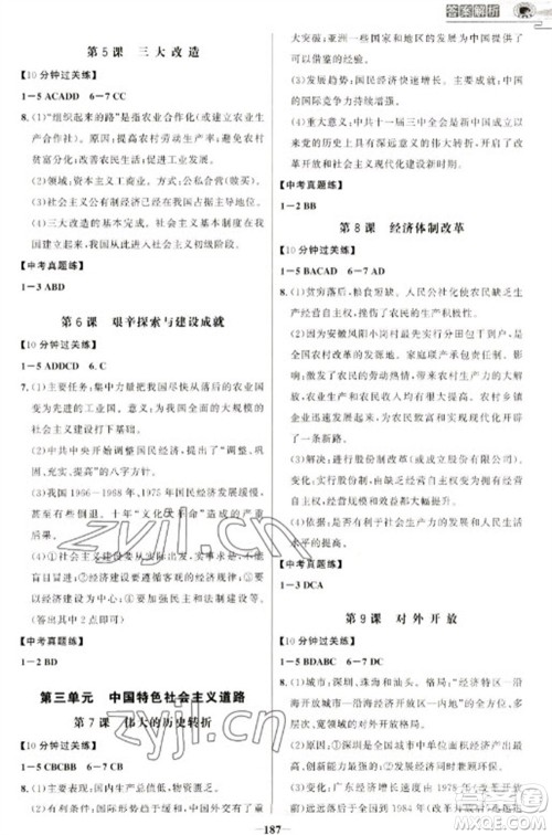 延边大学出版社2023世纪金榜初中学习方略八年级下册历史人教版深圳专版参考答案 延边大学出版社2023世纪金榜初中学习方略八年级下册历史人教版深圳专版参考答案