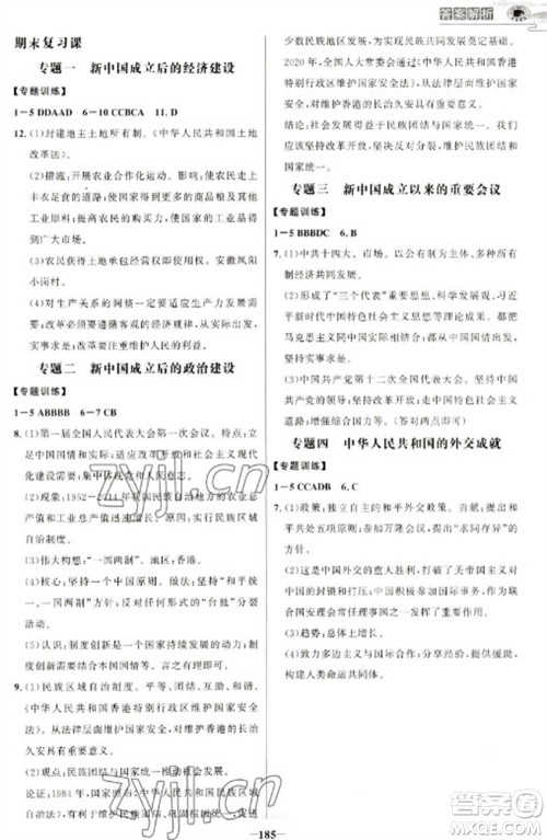 延边大学出版社2023世纪金榜初中学习方略八年级下册历史人教版深圳专版参考答案