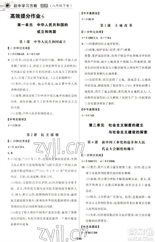 延边大学出版社2023世纪金榜初中学习方略八年级下册历史人教版深圳专版参考答案 延边大学出版社2023世纪金榜初中学习方略八年级下册历史人教版深圳专版参考答案