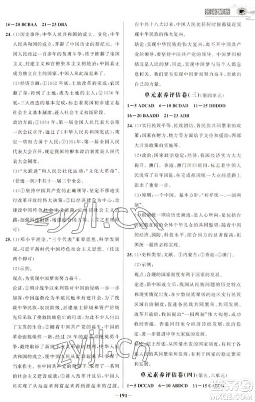 延边大学出版社2023世纪金榜初中学习方略八年级下册历史人教版深圳专版参考答案