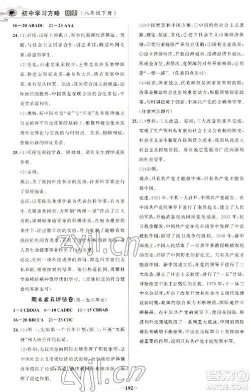 延边大学出版社2023世纪金榜初中学习方略八年级下册历史人教版深圳专版参考答案