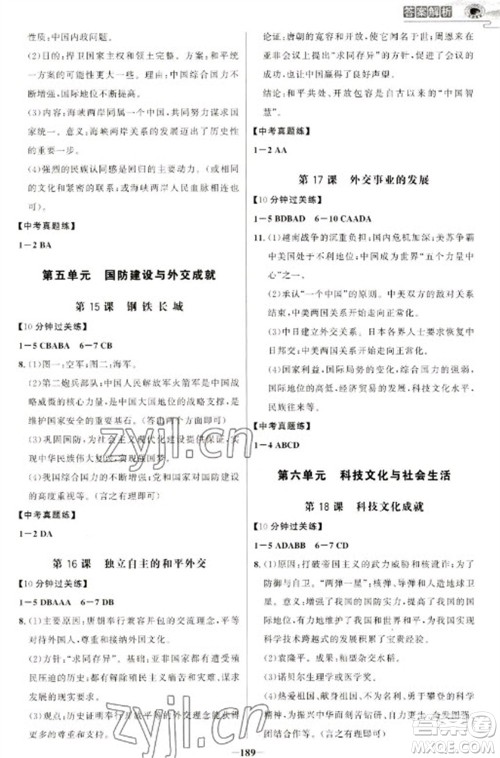 延边大学出版社2023世纪金榜初中学习方略八年级下册历史人教版深圳专版参考答案 延边大学出版社2023世纪金榜初中学习方略八年级下册历史人教版深圳专版参考答案