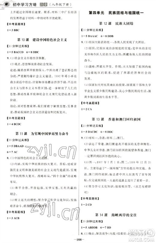 延边大学出版社2023世纪金榜初中学习方略八年级下册历史人教版深圳专版参考答案